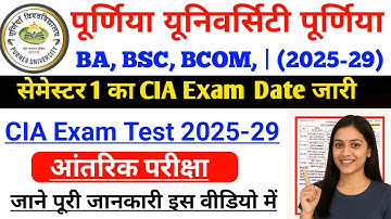 Purnea University UG 1st Semester CIA Exam Date जारी | Routine कैसे देखें Purnea University CIA Exam