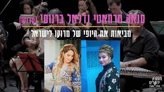 תזמורת ירושלים מזרח ומערב מציגה: שירת המגרב | TJOEW presents: Voice of the Maghreb