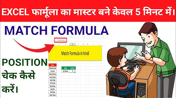 How to use match formula in excel in hindi | match formula का use कैसे करे |