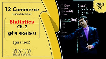 SGIS | STD 12 Com. Stat.| Ch.2 સુરેખ સહસંબંધ (ટુંકા દાખલા) Part : 20 | GSEB | Joshi Sir | G838