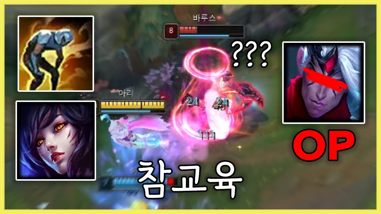 미드까지 점령한 OP챔 바루스, 탈진아리로 상대해봤습니다