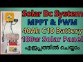 Dc solar system  mppt  pwm at home technic malayalam