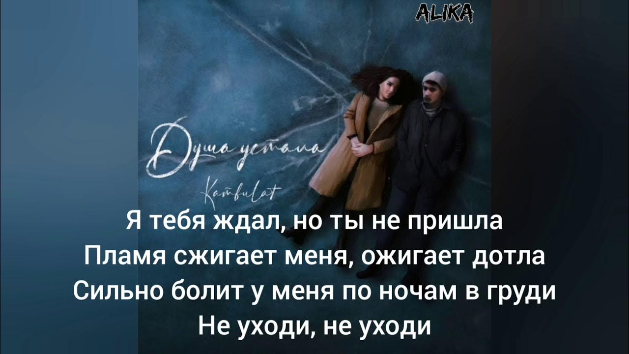 сон не спасет тебя если. камбулат душа устала. такое случается редко kambulat. устал цитаты. Kambulat обложка альбома.