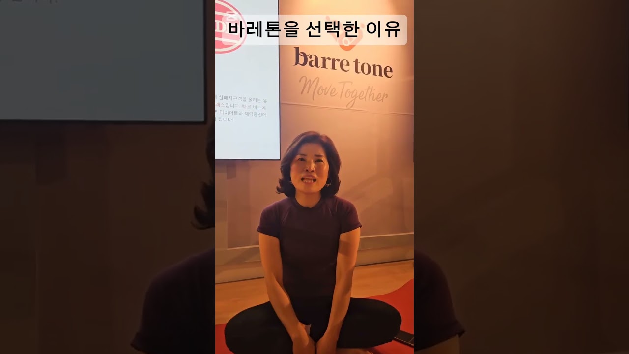 지인소개로 왔다가 어느덧 바레 운동에 푹빠지신 바레톤 회원님 운동 후기
