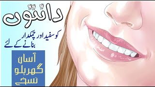 teeth whitening at home 100%Effective | dant saaf karne ka tarika | how to whiten teeth at home