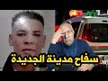 قضية هاد السفاح دار واحد الجريمة غادي تخليك متنعسش الليل عبد القادر الخراز يحكي 