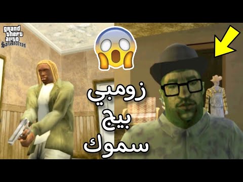 نظريات مرعبة في لعبة جراند سان اندرس الجزء الثاني   