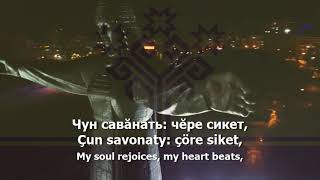 National Anthem Of Chuvashia - 