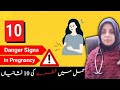 10 Danger Signs in Pregnancy| Dr Wajeeha Asad| Gynae guide 
