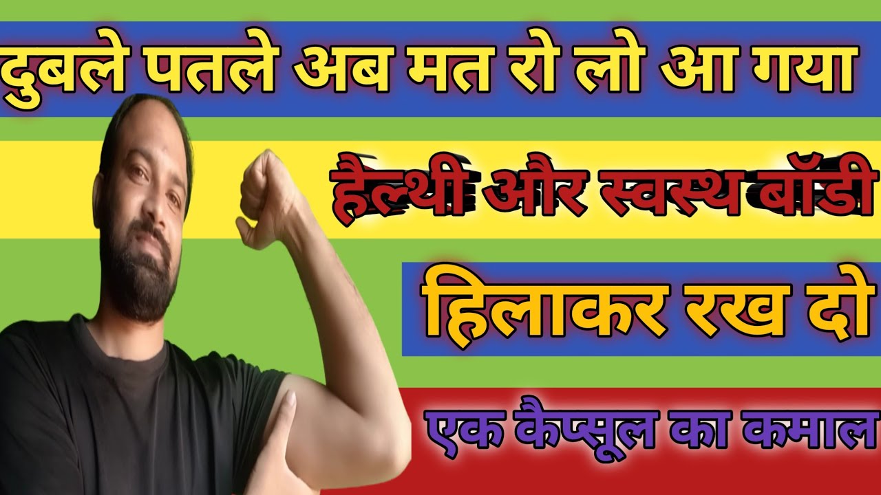 Herbo Build Capsule Dr Vaidyas Uses In hindi | Dr Moin Akhtar