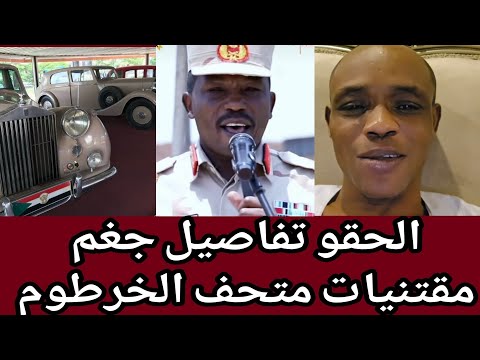 أخيرا إبراهيم بقال كشح حلة عثمان عمليات ويكشف مقتنيات المتحف في الدويلة حوار 