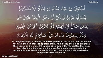 سورة الطلاق   الشيخ محمود علي البنا