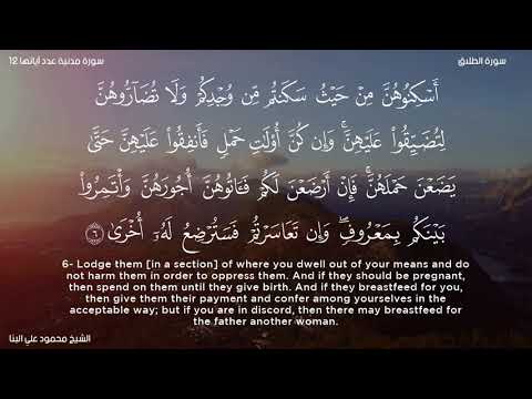 سورة الطلاق الشيخ محمود علي البنا