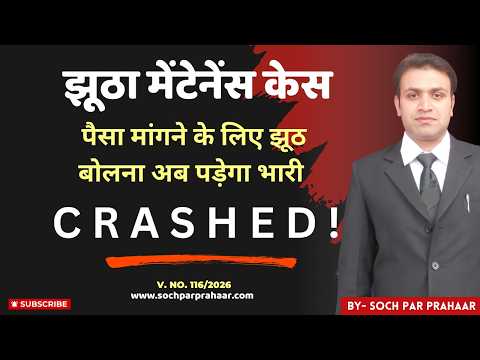 False Maintenance Case Now Crashed ! | Interim Maintenance | 340 CrPC on Wife | 379 BNSS | 94 BNSS