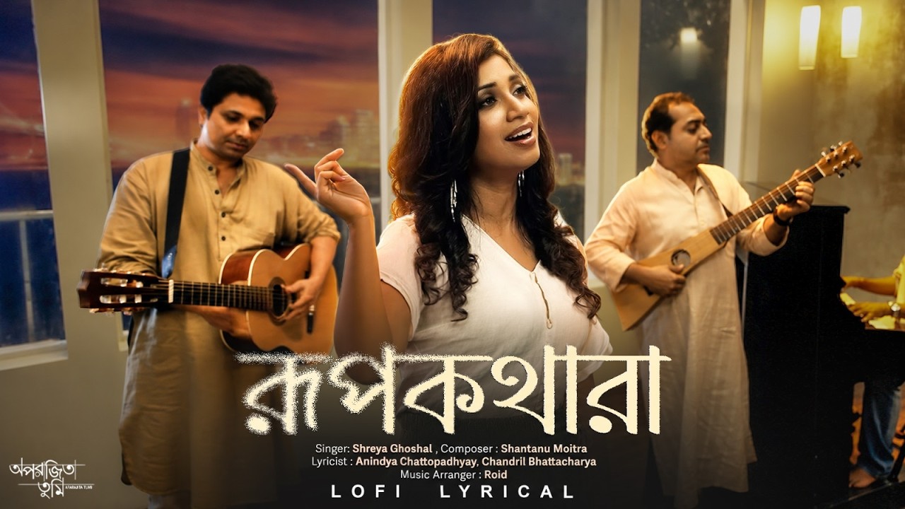 Roopkathara (রূপকথারা) LoFi | Aparajita Tumi | Prosenjit |Shreya,  Shantanu | Roid | SVF Music