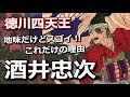 地味だけど徳川四天王のリーダー！『酒井忠次』がスゴイこれだけの理由