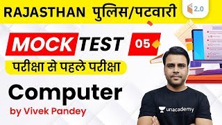 3:30 PM - Rajasthan Police & Patwari 2020 | Computer by Vivek Pandey | Mock Test - 05 screenshot 5