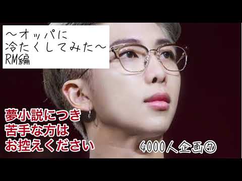【4000人企画⑦】オッパに冷たくしてみた【ナ編】