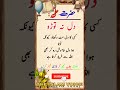 Hazrat Ali (RA) emotional quotes in Urdu 🔥💯 #theislamvoice #shorts #trending