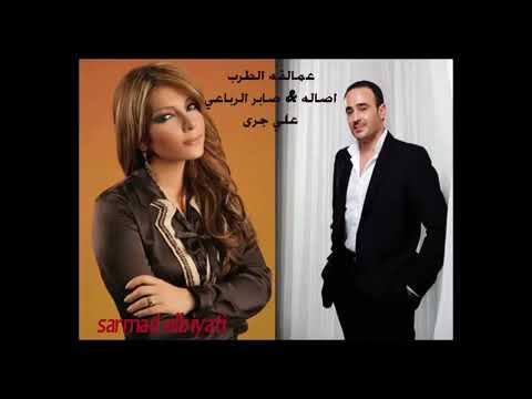 متغربين احنا متغربين صابو الرباعي واصاله