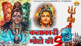 kalakari Bhole Ki Bhalu jassai Nanu Chotiala Kala Chotiala Ankit Panchal Bhole Dj Song