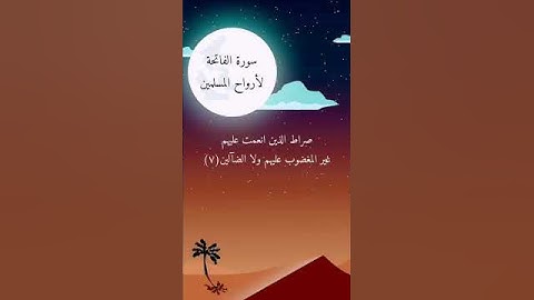سورة الفاتحة بصوت القارئ اسلام صبحي
