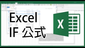 Excel 教學：Excel IF 公式（廣東話）