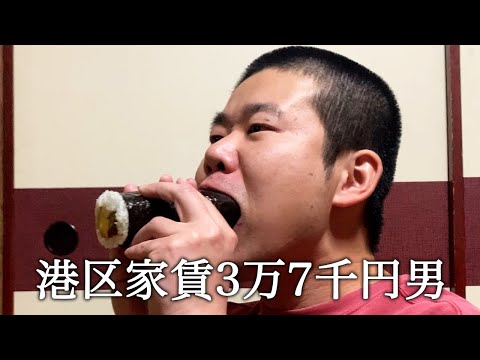 節分に恵方巻を食べてかっこつける港区家賃3万7千円男