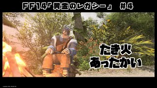 【ゲーム配信】ストーリー見てるとお腹すくんだよなぁ！【FF14】