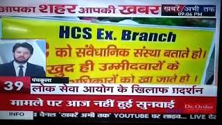 Hcs case 2019~ 19 July protest covered in media