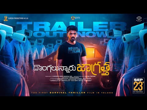 Dongalunnaru Jaagratha Theatrical Trailer | Simha Koduri,Samuthirakhani,Satish Tripura |#DLJOnSept23