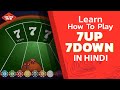 Learn how to play 7up 7down game for beginners in hindi  complete step by step guide