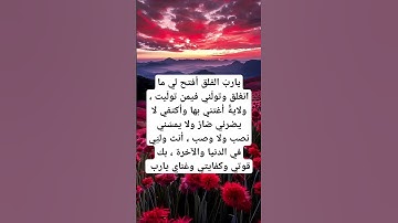 دعاء الرزق و التيسير #ريلز #اذكار #رزق #قرآن #لايك #اكسبلور#دين#رائج#استغفرالله #viralshort #explore
