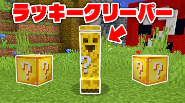 コクバラクリーパーラッキーブロック Mp3
