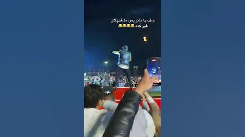 تامر حسني يغني مهرجان صاحبي من غبائه لعصام صاصا 2022 
