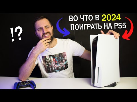 Видео: ТОП-15 САМЫХ Ожидаемых Игр для PlayStation 5 в 2024 году