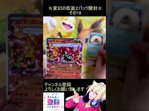 【ポケカ】新弾はお祭り音頭！素敵な姉弟を手に入れたい！その18【変幻の仮面】 #ポケカ ＃Short #vtuber #ポケカ開封