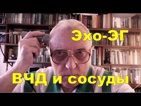 Измерение внутричерепного давления и оценка сосудов – возможности и ошибки эхоэнцефалографии(Эхо-ЭГ)