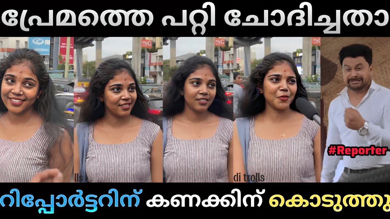 റിപ്പോർട്ടറെ പെണ്ണ് ഊക്കി വിട്ടു 😂😂| Reporter Troll | Public Opinion Troll | Latest Troll