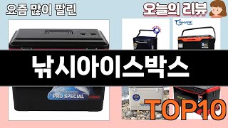 가장 많이 팔린 낚시아이스박스 추천 Top10!