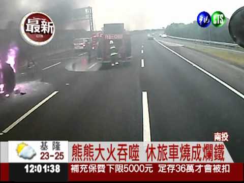 休旅車追撞翻覆起火 2駕駛驚逃!