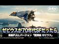 【楽曲フル】『ゼビウス』もし70年代の実写SF映画だったら — BGM『Oratorio XEVIOUS』Full version