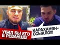 Караханян и Нагибин - о решении ACB, реванше и "посажу на бутылку"