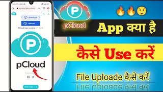 Pcloud App Kiya Hai Kaise Use Kare || what is cloud storage and how to use it screenshot 1
