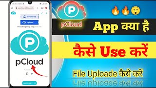 Pcloud App Kiya Hai Kaise Use Kare || what is cloud storage and how to use it screenshot 3
