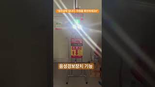 #비상경보장치 #가설자재 #화재 #화재안전 #화재경보기#건설안전 #건설현장 #소방 #건설안전 #음성경보#해오#노가닷컴#비상구#신제품 #특허출원