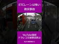 これだからETCレーンは減速すべき! ドライブレコーダー交通事故の瞬間 日本の交通事故の瞬間 #shorts