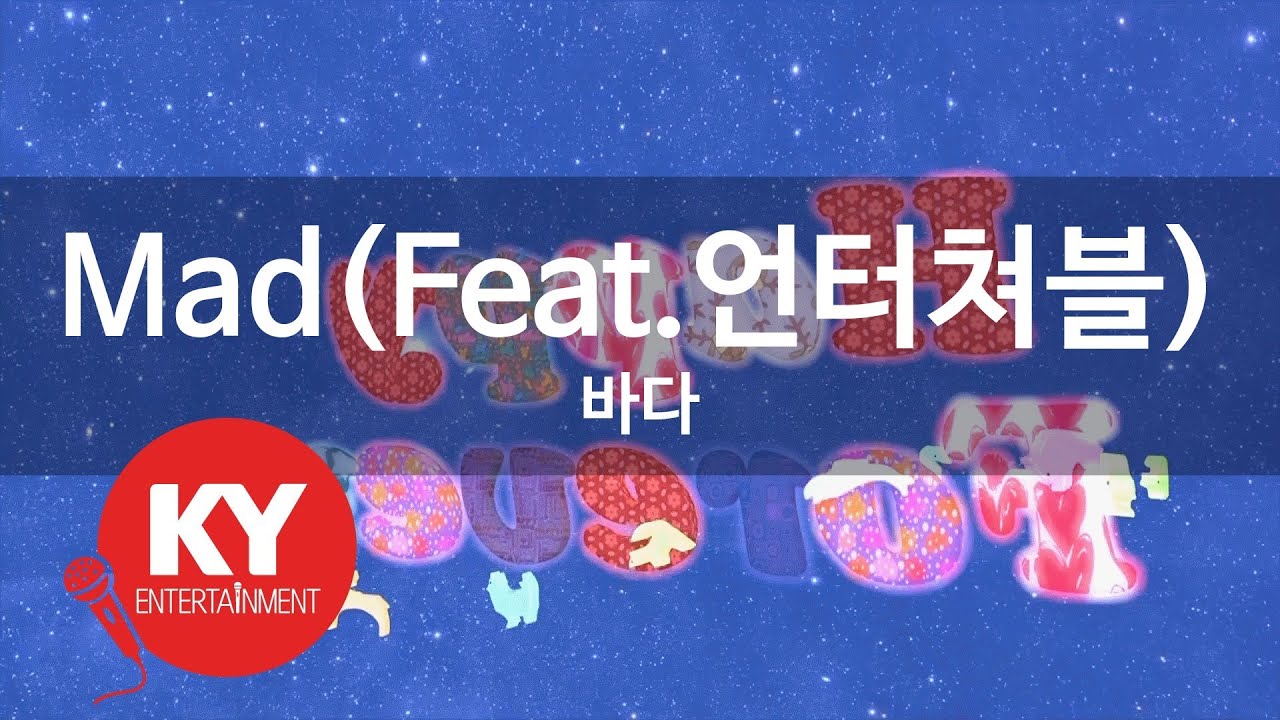 Mad(Feat.언터쳐블(Untouchable)) - 바다(Bada) (KY.84426) / KY Karaoke