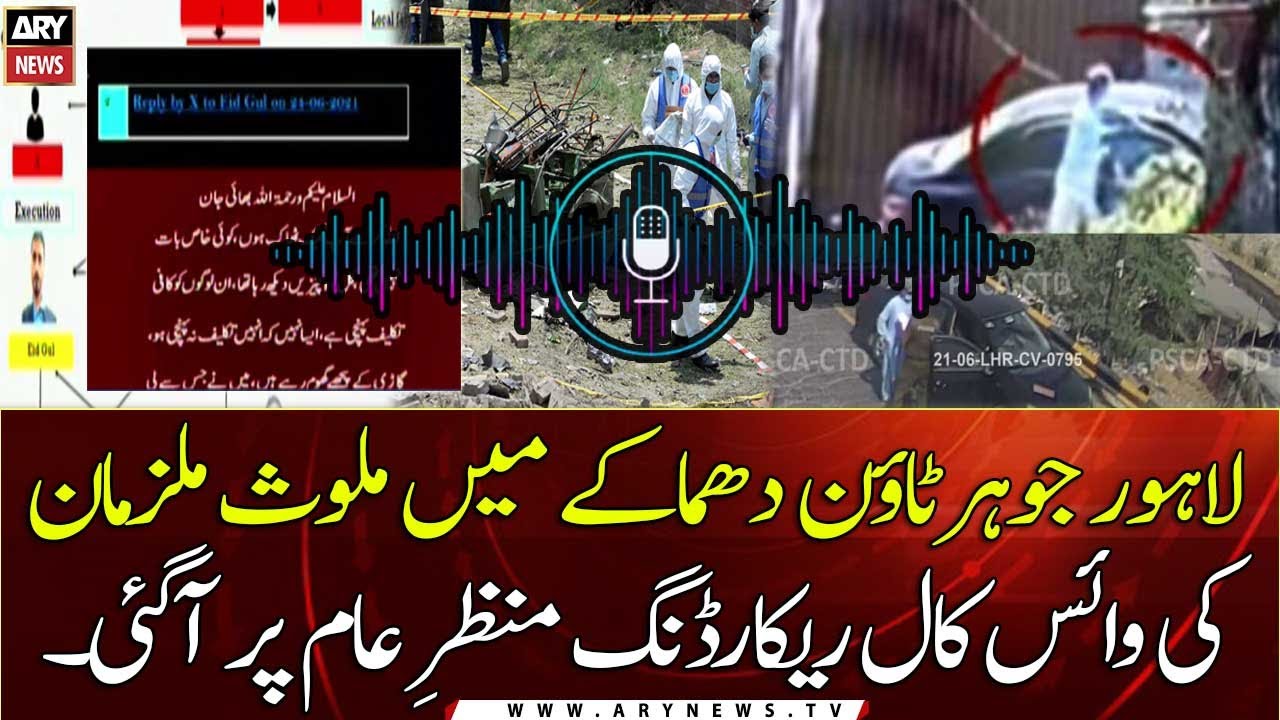 Voice call recording of the accused involved in Johar Town incident came to light