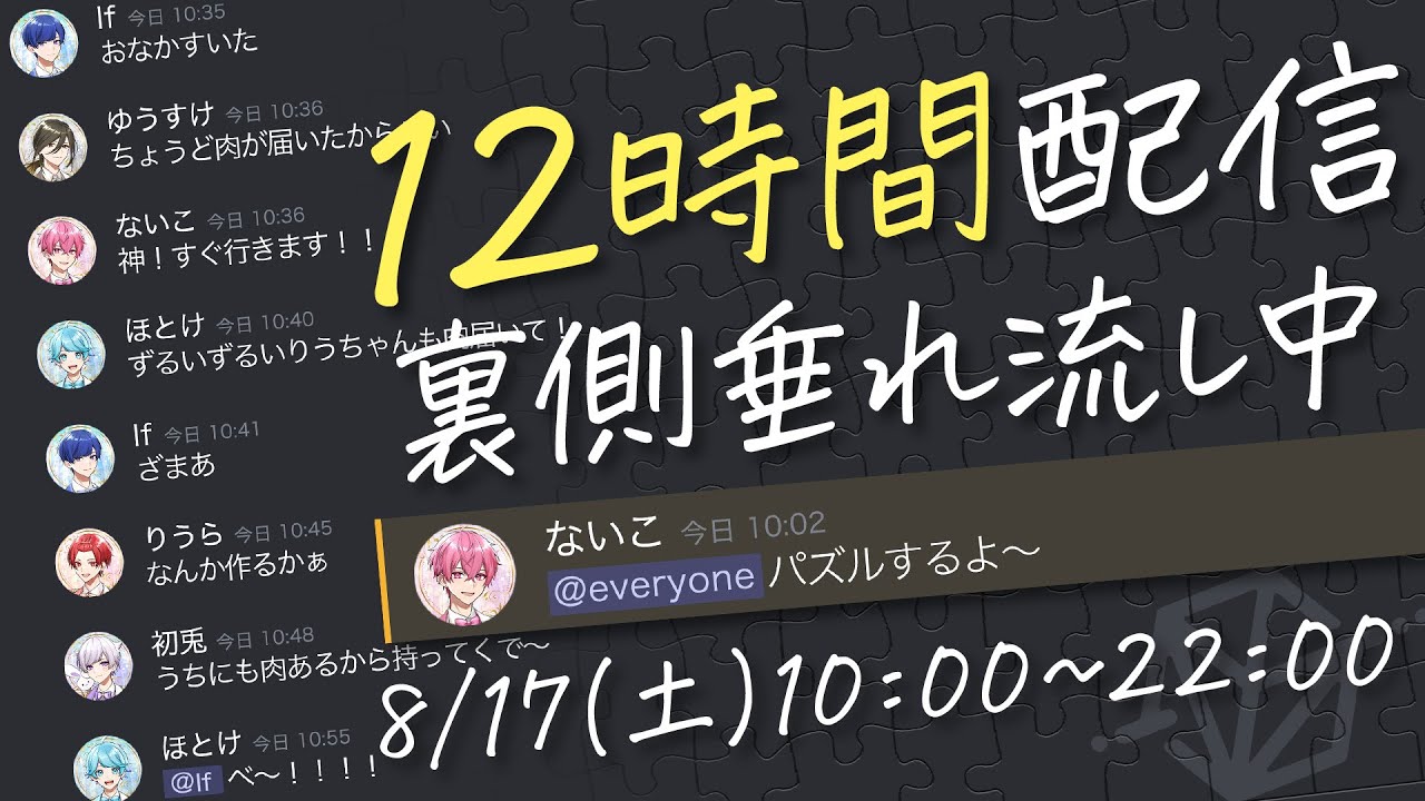 【作業用】裏側公開！いれいす6人の作業通話を12時間連続で生中継！【いれいす】
